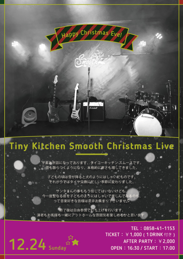 鳥取・湯梨浜のメキシコ料理店tiny kitchen smooth(タイニーキッチンスムース)のクリスマスイベント