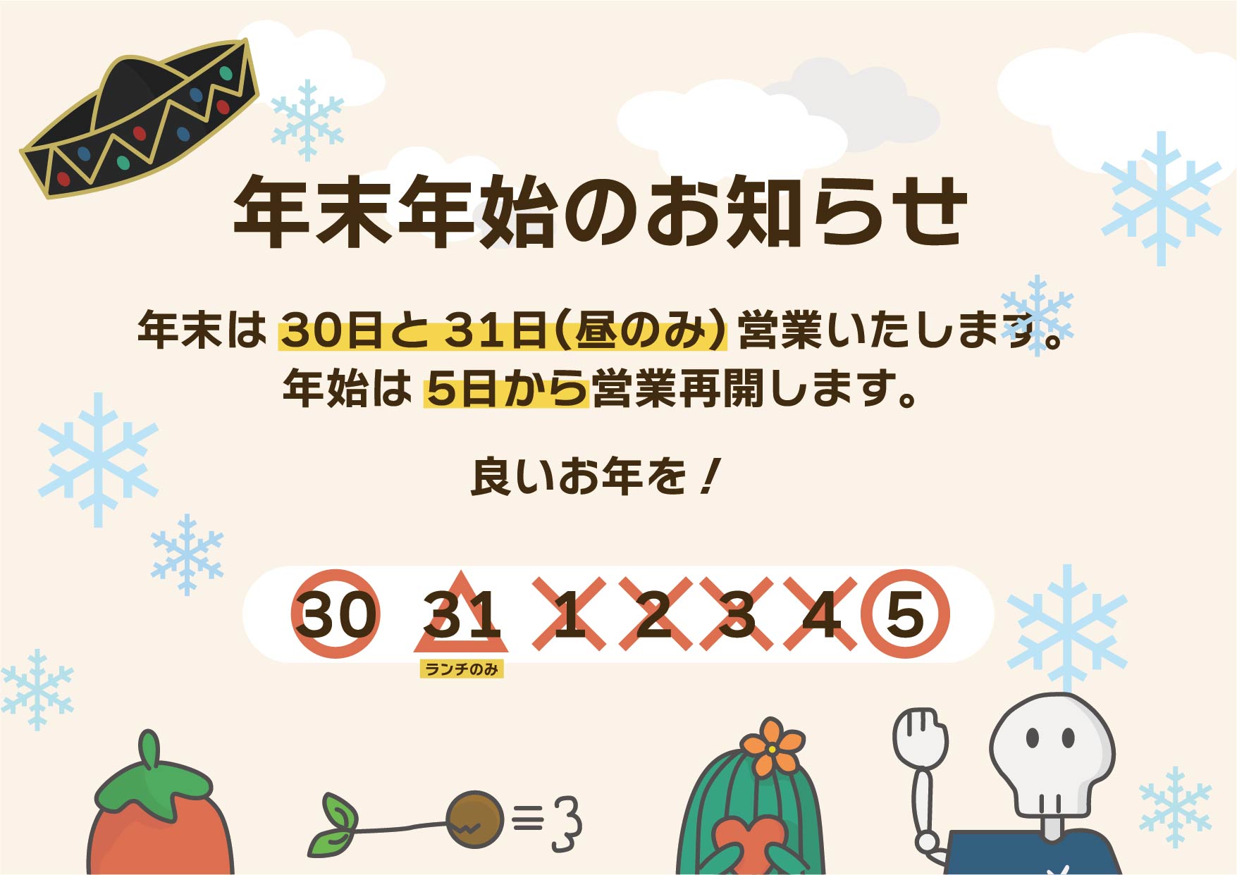 鳥取・湯梨浜のメキシコ料理店tiny kitchen smooth(タイニーキッチンスムース)のクリスマスイベント